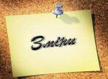 Щодо змін при відступленні права вимоги за договорами